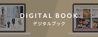 デジタルブック