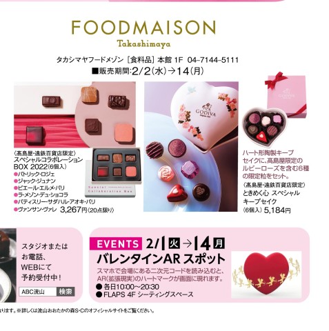 おおたかの森スタイル 1月28日号